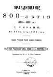  800- (1095-1895 ..) .  